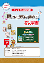 online_summer-gc_teacher_tebiki-1.jpg