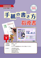 online_letter_teacher_tebiki_r5-2-1.jpg