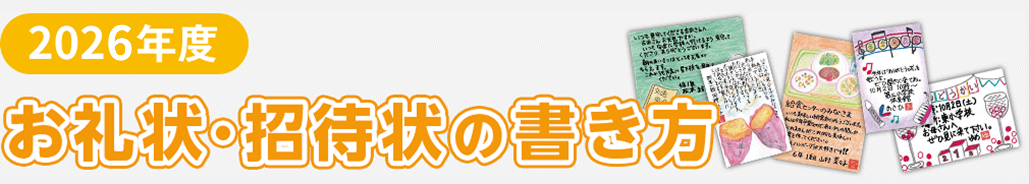 image_letter of thanks_top_4.png