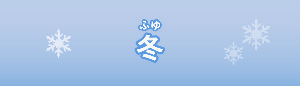 textweb-winter_bnr01.jpg