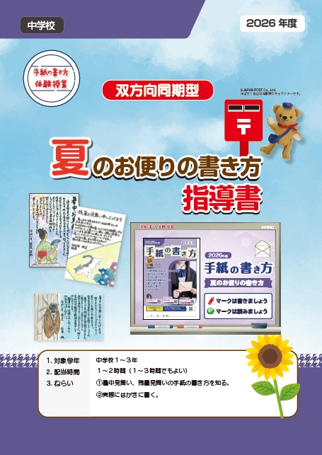 online_summer-gc_teacher_tebiki__junior_r6.jpg