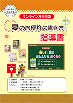 online_summer-gc_teacher_tebiki-1.jpg