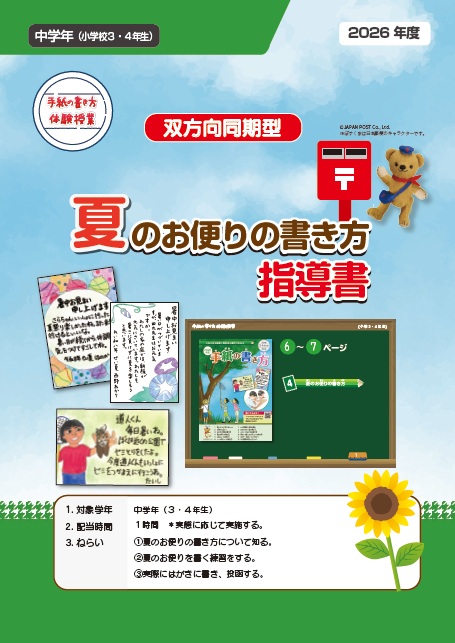 夏のお便りの書き方：教師用指導の手引（小学校中学年）