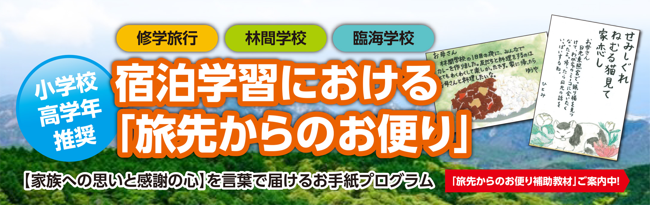 pc_banner-trip-toppage.jpg