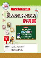 online_summer-gc_teacher_tebiki-1.jpg