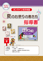 online_summer-gc_teacher_tebiki-1.jpg