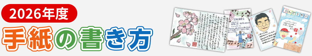 image_letter_top_2.png