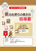 online_summer-gc_teacher_tebiki-1.jpg