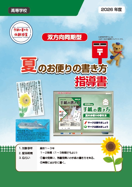 online_summer-gc_teacher_tebiki__senior_r6.jpg
