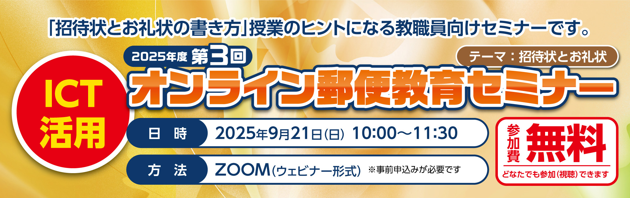 第3回セミナー（PC用）.jpg